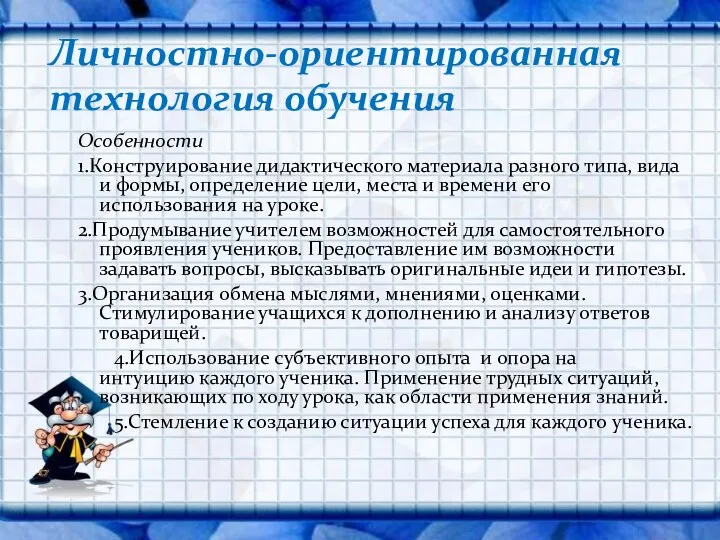 Особенности 1.Конструирование дидактического материала разного типа, вида и формы, определение