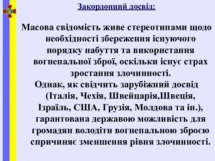 Закордонний досвід: Масова свідомість живе стереотипами щодо необхідності збереження існуючого