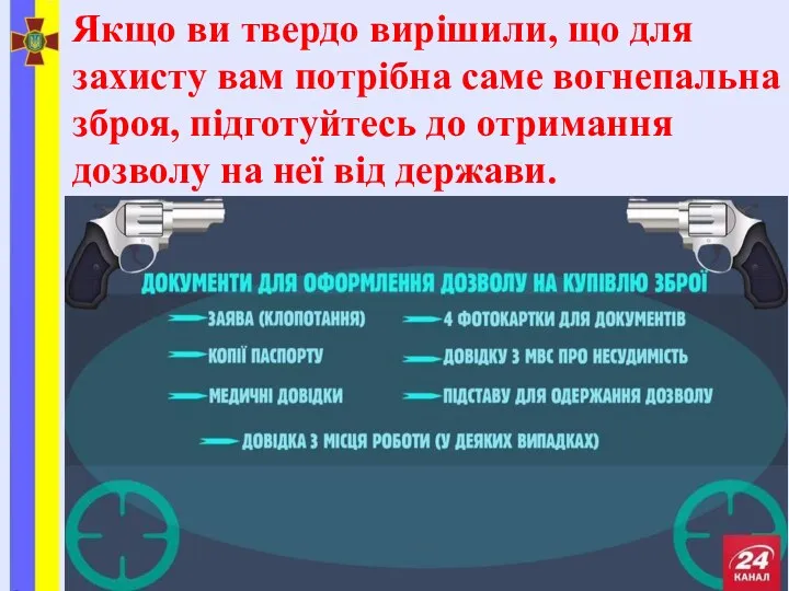 Якщо ви твердо вирішили, що для захисту вам потрібна саме