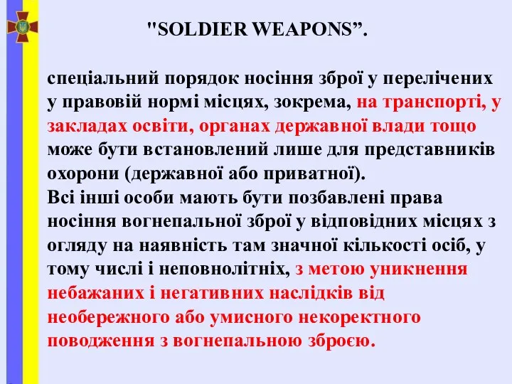 "SOLDIER WEAPONS”. спеціальний порядок носіння зброї у перелічених у правовій