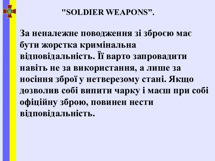 "SOLDIER WEAPONS”. За неналежне поводження зі зброєю має бути жорстка