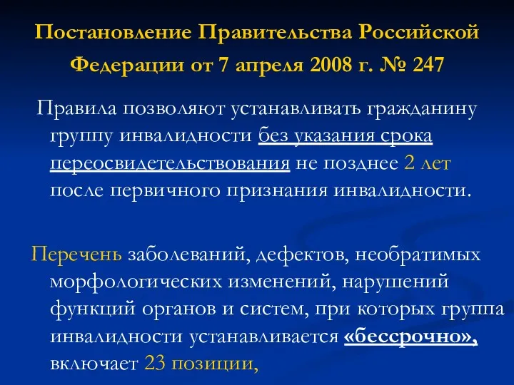 Постановление Правительства Российской Федерации от 7 апреля 2008 г. №