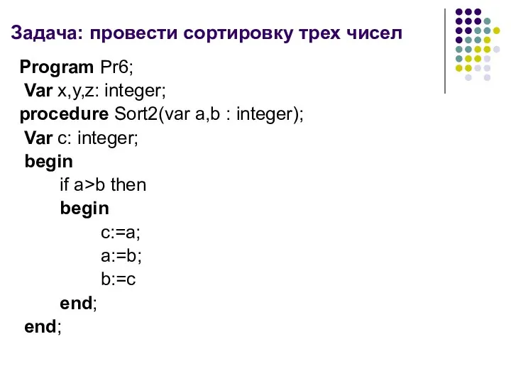Задача: провести сортировку трех чисел Program Pr6; Var x,y,z: integer;