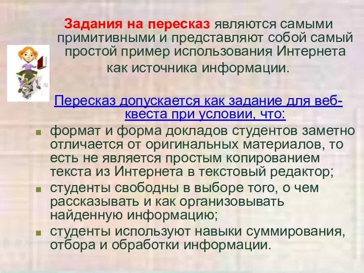 Задания на пересказ являются самыми примитивными и представляют собой самый