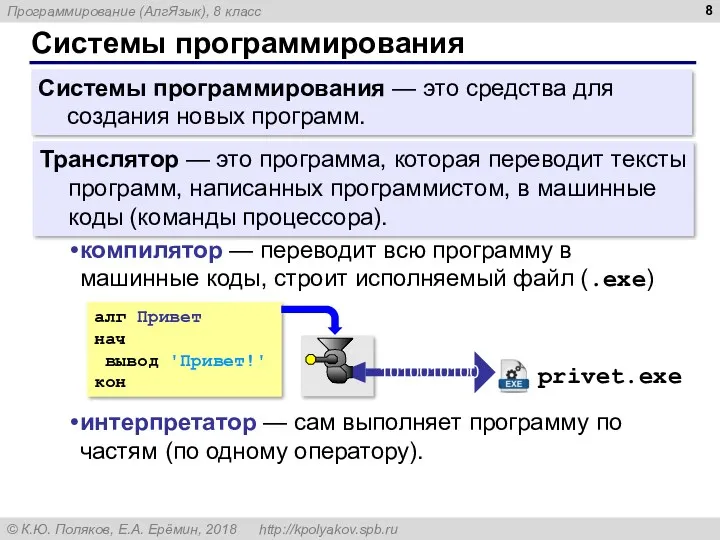 Системы программирования Системы программирования — это средства для создания новых