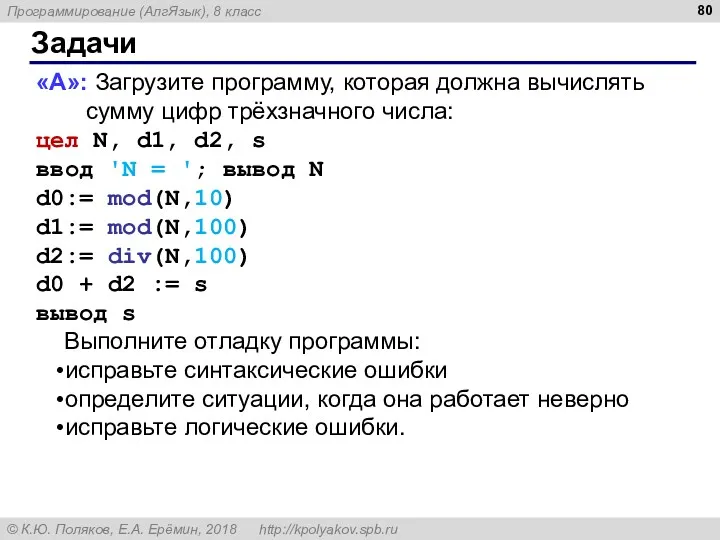 Задачи «A»: Загрузите программу, которая должна вычислять сумму цифр трёхзначного