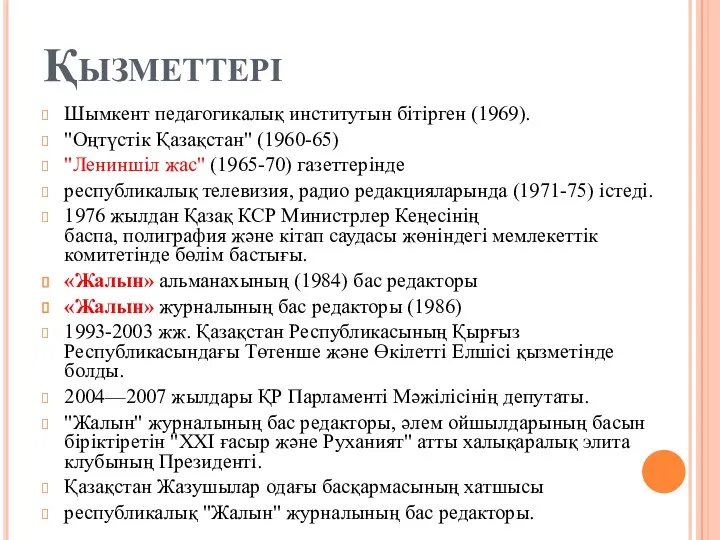 Қызметтері Шымкент педагогикалық институтын бітірген (1969). "Оңтүстік Қазақстан" (1960-65) "Лениншіл жас" (1965-70) газеттерінде