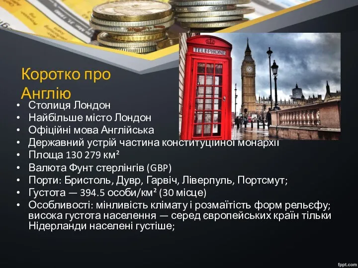 Коротко про Англію Столиця Лондон Найбільше місто Лондон Офіційні мова