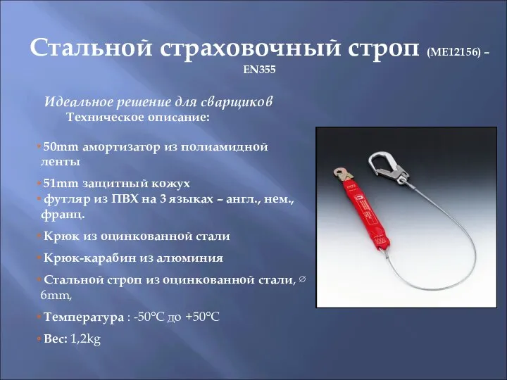 Техническое описание: 50mm амортизатор из полиамидной ленты 51mm защитный кожух