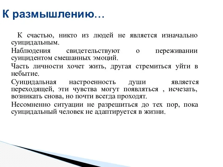 К размышлению… К счастью, никто из людей не является изначально