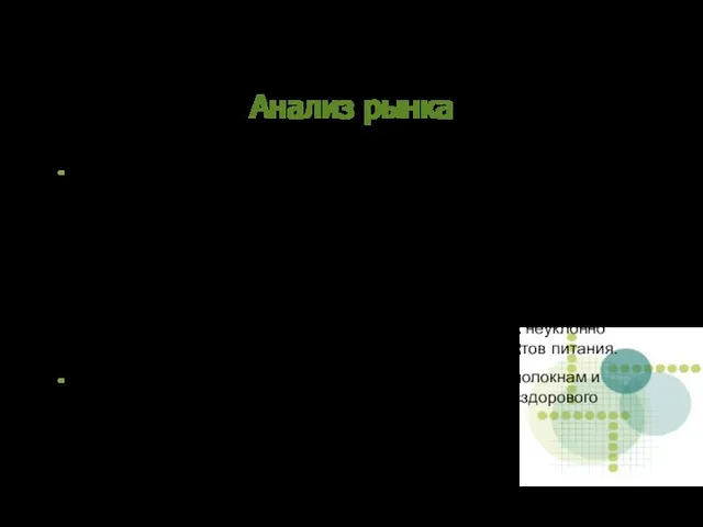 Анализ рынка По оценкам журнала «Quarterly review of Hydrocolloids» ,