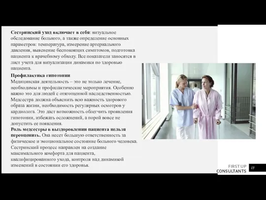 Сестринский уход включает в себя: визуальное обследование больного, а также