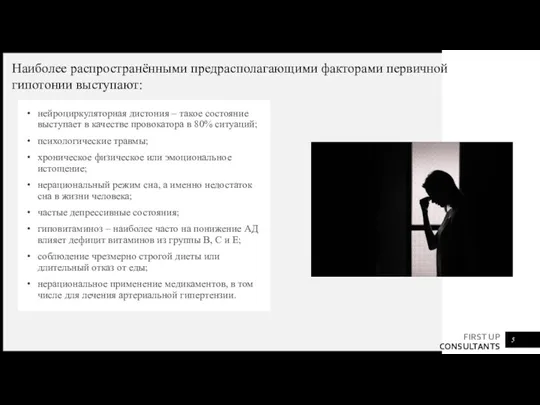 нейроциркуляторная дистония – такое состояние выступает в качестве провокатора в