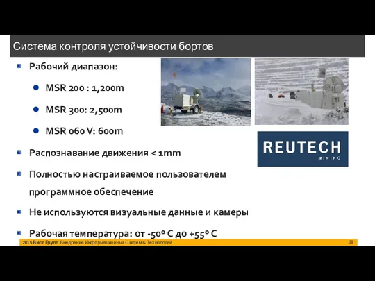 2015 Вист Групп Внедрение Информационных Систем & Технологий Система контроля