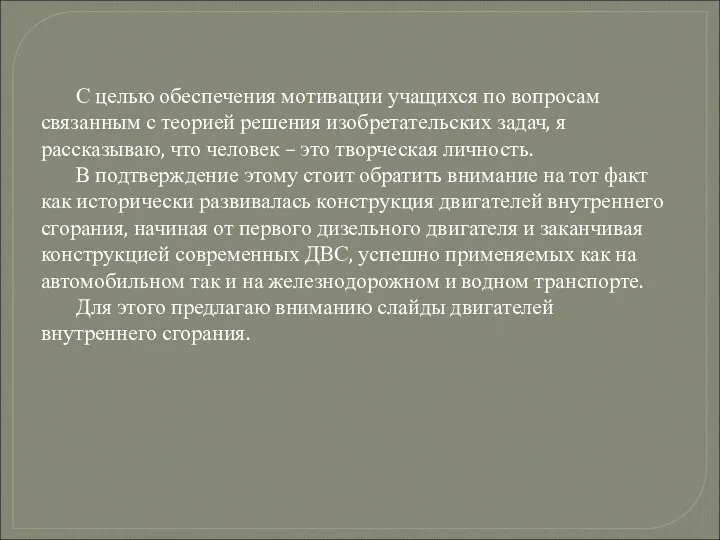 С целью обеспечения мотивации учащихся по вопросам связанным с теорией