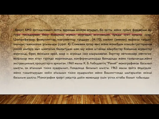 . Қазіргі БМЗ ерітіндісіндегі қатты құрамды ескере отырып, біз қатты