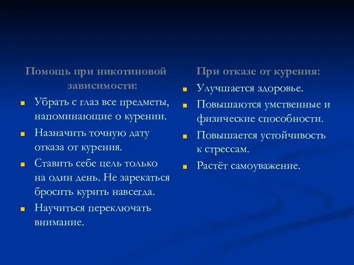 Помощь при никотиновой зависимости: Убрать с глаз все предметы, напоминающие