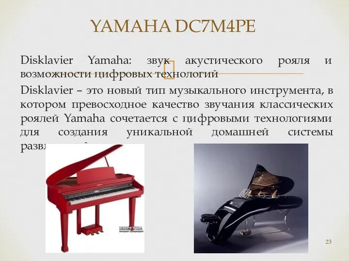 Disklavier Yamaha: звук акустического рояля и возможности цифровых технологий Disklavier