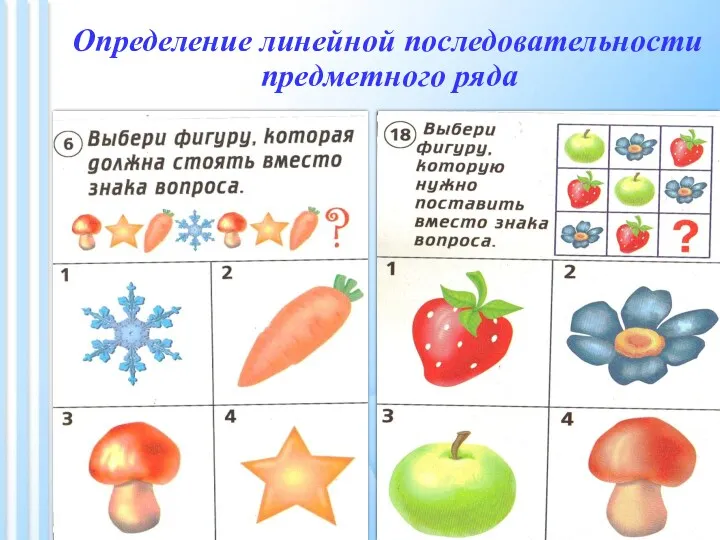 Определение линейной последовательности предметного ряда