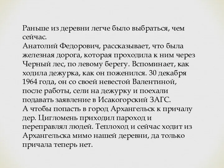 Раньше из деревни легче было выбраться, чем сейчас. Анатолий Федорович,