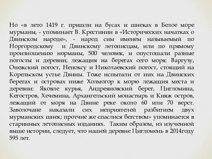 Но «в лето 1419 г. пришли на бусах и шнеках