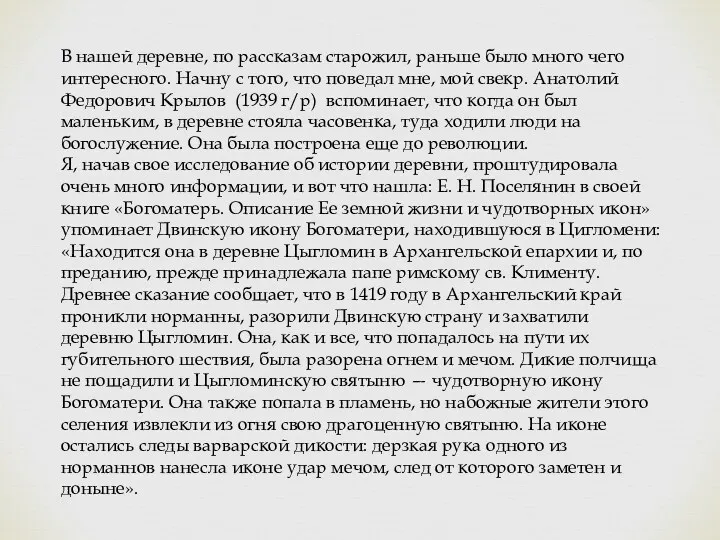 В нашей деревне, по рассказам старожил, раньше было много чего