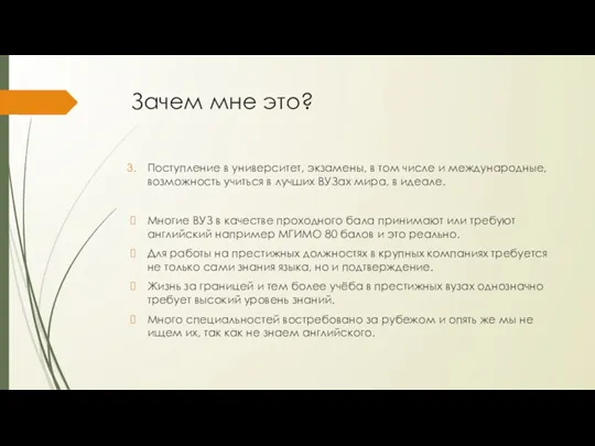 Зачем мне это? Поступление в университет, экзамены, в том числе