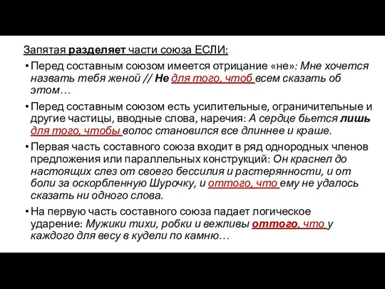 Запятая разделяет части союза ЕСЛИ: Перед составным союзом имеется отрицание