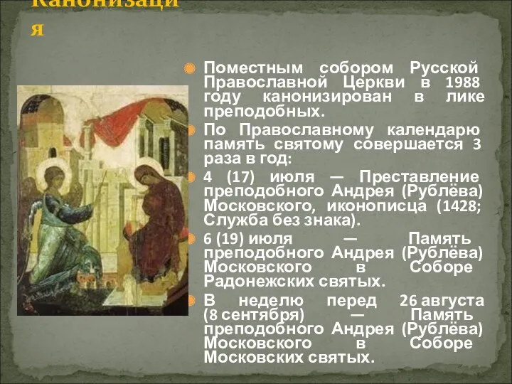 Поместным собором Русской Православной Церкви в 1988 году канонизирован в
