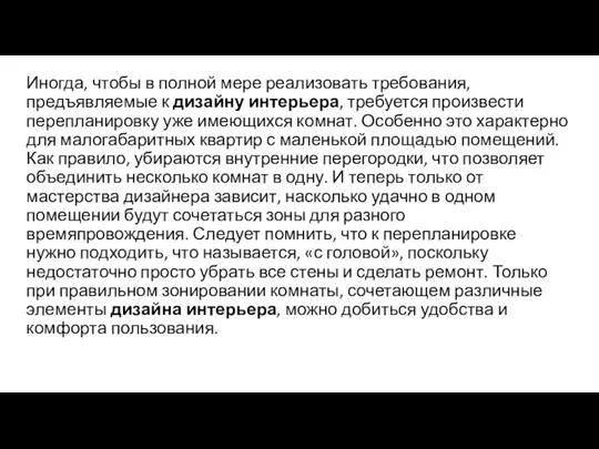 Иногда, чтобы в полной мере реализовать требования, предъявляемые к дизайну