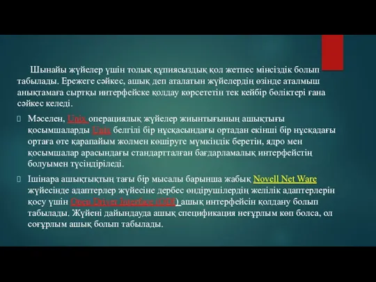 Шынайы жүйелер үшін толық құпиясыздық қол жетпес мінсіздік болып табылады.