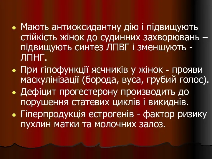 Мають антиоксидантну дію і підвищують стійкість жінок до судинних захворювань