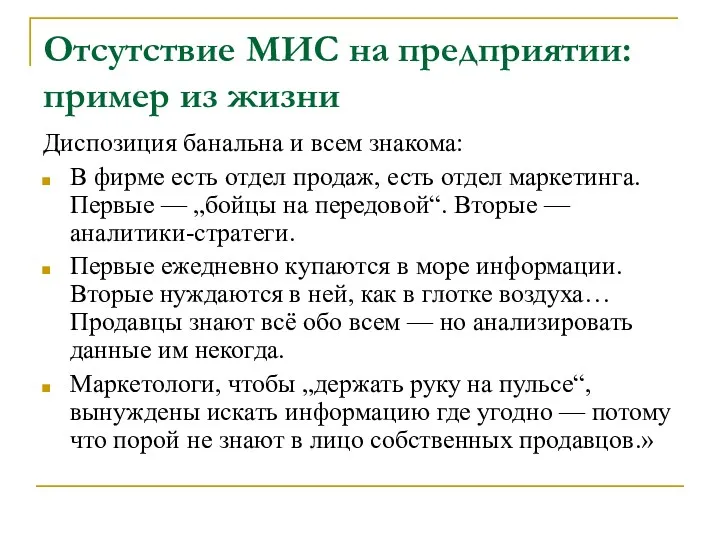 Отсутствие МИС на предприятии: пример из жизни Диспозиция банальна и