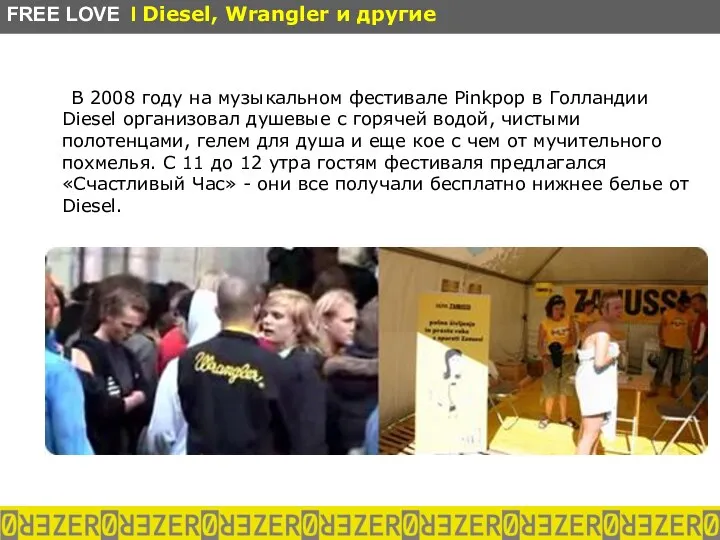 В 2008 году на музыкальном фестивале Pinkpop в Голландии Diesel