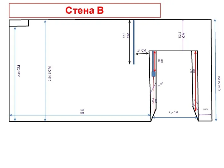 Стена В 52,5 СМ 87,5 СМ 60 СМ 202 СМ 558 СМ 13