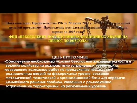 Постановление Правительства РФ от 29 июня 2011 г. № 523