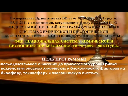 Распоряжение Правительства РФ от от 27.10.2008 N 791 (ред. от