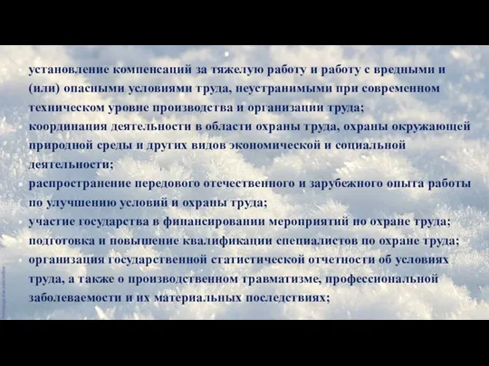 установление компенсаций за тяжелую работу и работу с вредными и