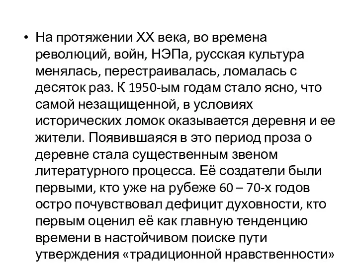 На протяжении ХХ века, во времена революций, войн, НЭПа, русская