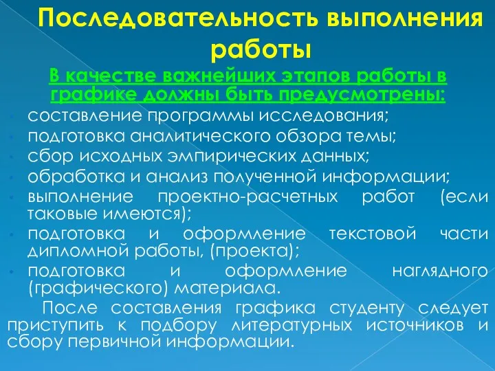 Последовательность выполнения работы В качестве важнейших этапов работы в графике