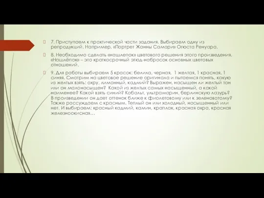 7. Приступаем к практической части задания. Выбираем одну из репродукций.