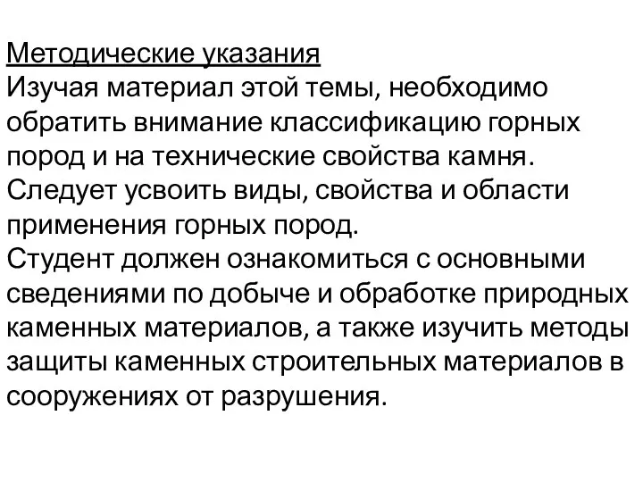 Методические указания Изучая материал этой темы, необходимо обратить внимание классификацию