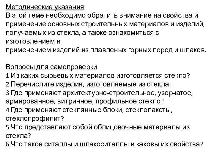 Методические указания В этой теме необходимо обратить внимание на свойства