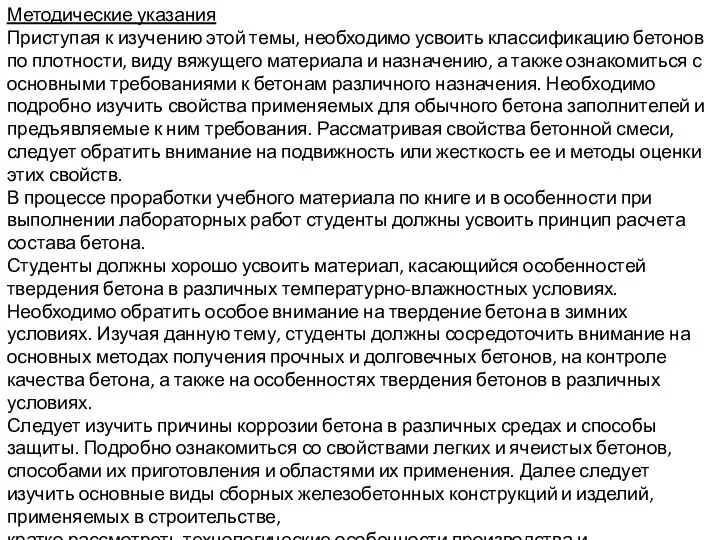 Методические указания Приступая к изучению этой темы, необходимо усвоить классификацию