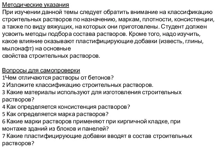 Методические указания При изучении данной темы следует обратить внимание на