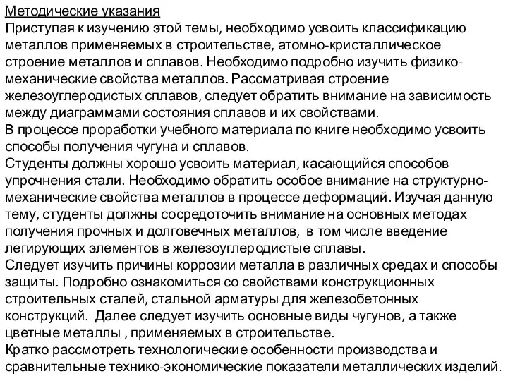 Методические указания Приступая к изучению этой темы, необходимо усвоить классификацию