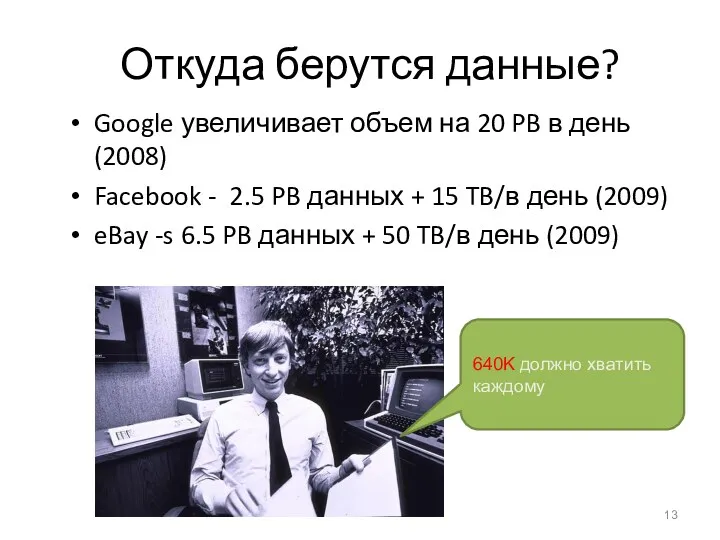 Откуда берутся данные? Google увеличивает объем на 20 PB в