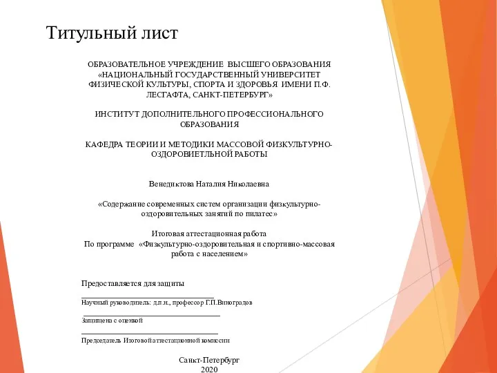 ОБРАЗОВАТЕЛЬНОЕ УЧРЕЖДЕНИЕ ВЫСШЕГО ОБРАЗОВАНИЯ «НАЦИОНАЛЬНЫЙ ГОСУДАРСТВЕННЫЙ УНИВЕРСИТЕТ ФИЗИЧЕСКОЙ КУЛЬТУРЫ, СПОРТА