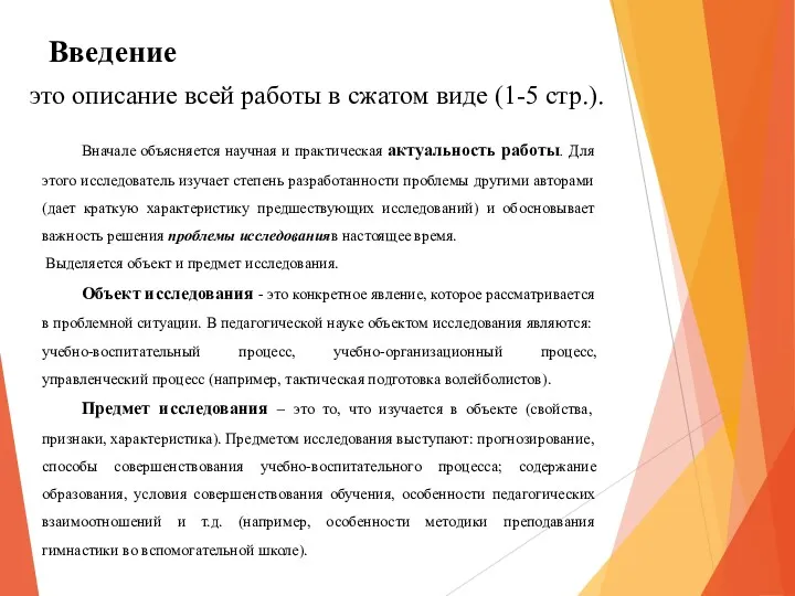 это описание всей работы в сжатом виде (1-5 стр.). Введение