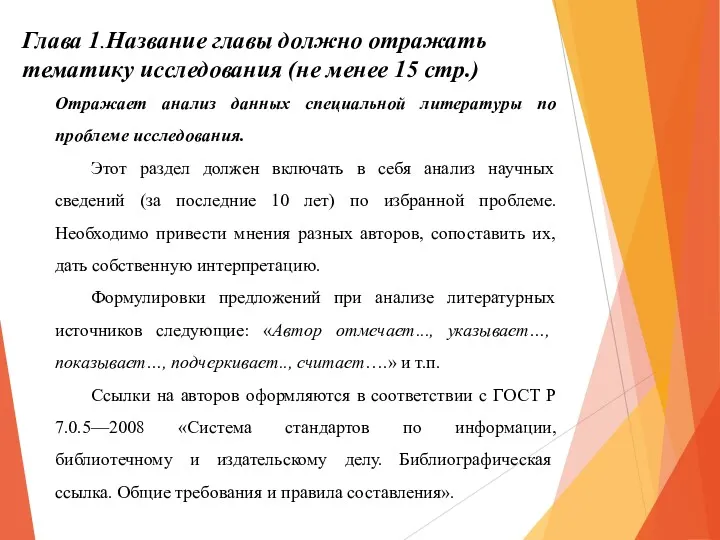 Отражает анализ данных специальной литературы по проблеме исследования. Этот раздел